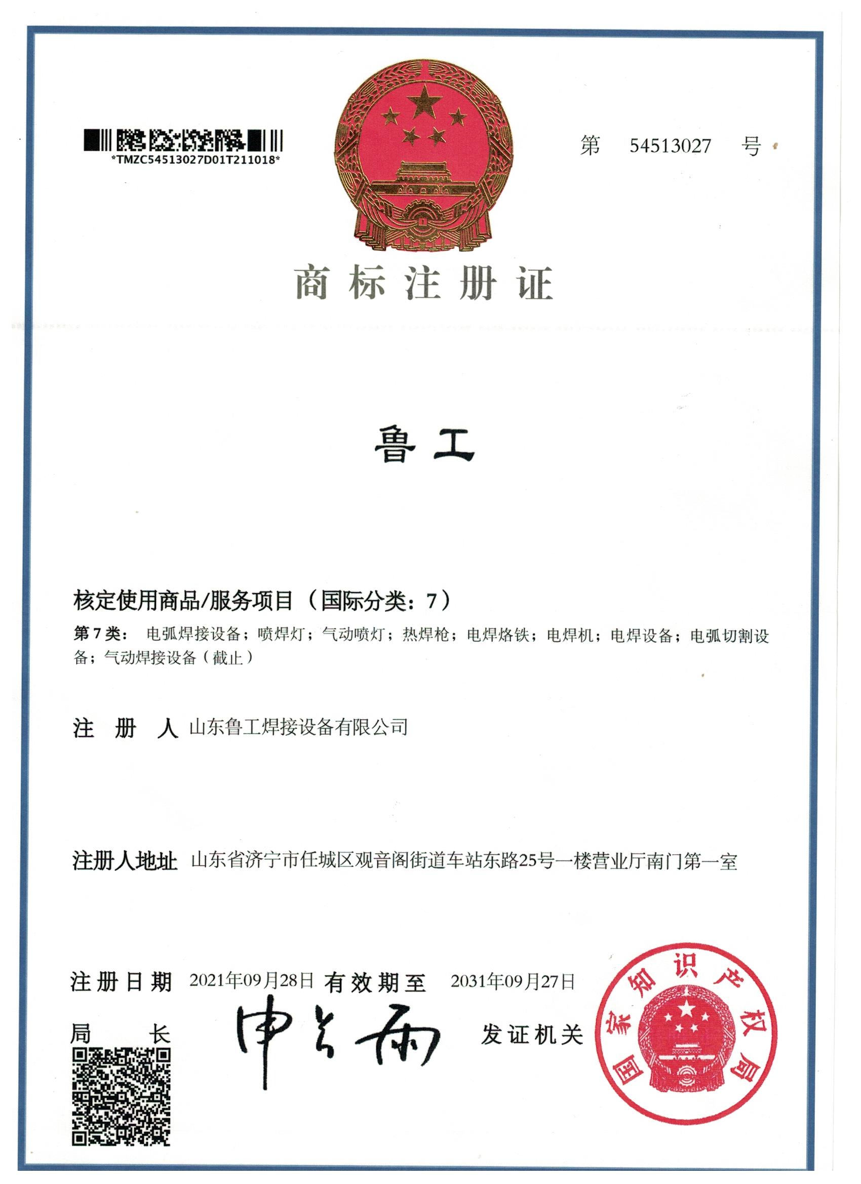 商标注册证书